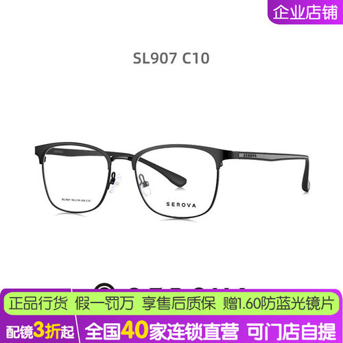 眉框镜架近视眼镜框施洛华