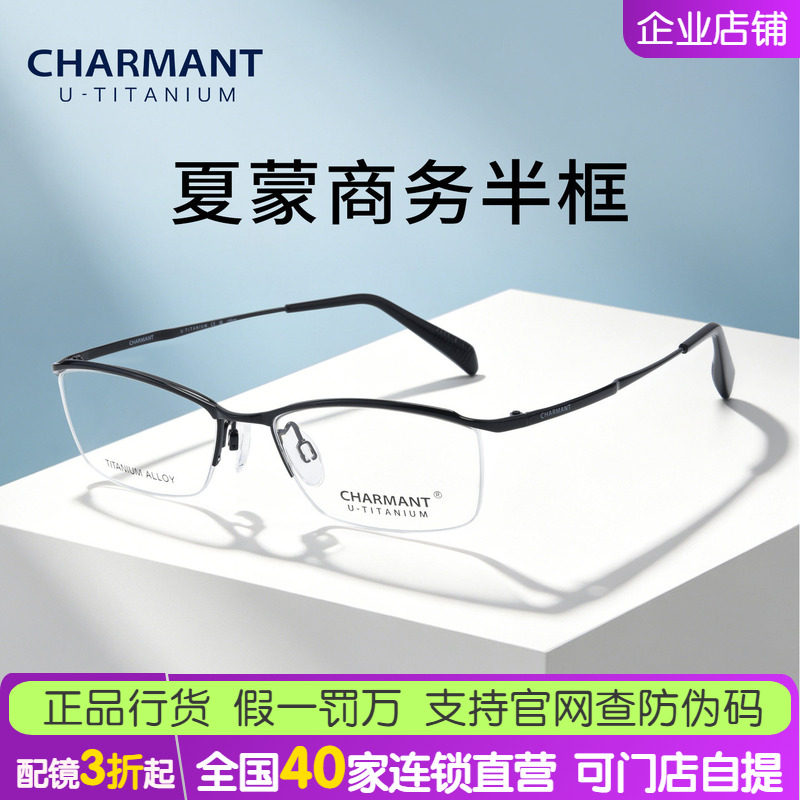 夏蒙超轻钛半框商务眼镜架配度数