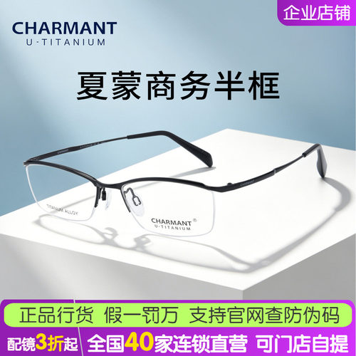 夏蒙超轻钛半框商务眼镜架配度数