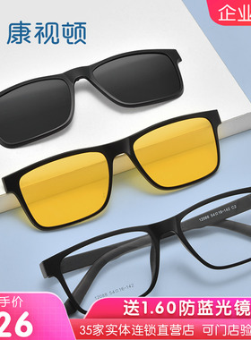 康视顿新款TR方框眼镜框两用便捷磁吸偏光近视墨镜镜片KM12088
