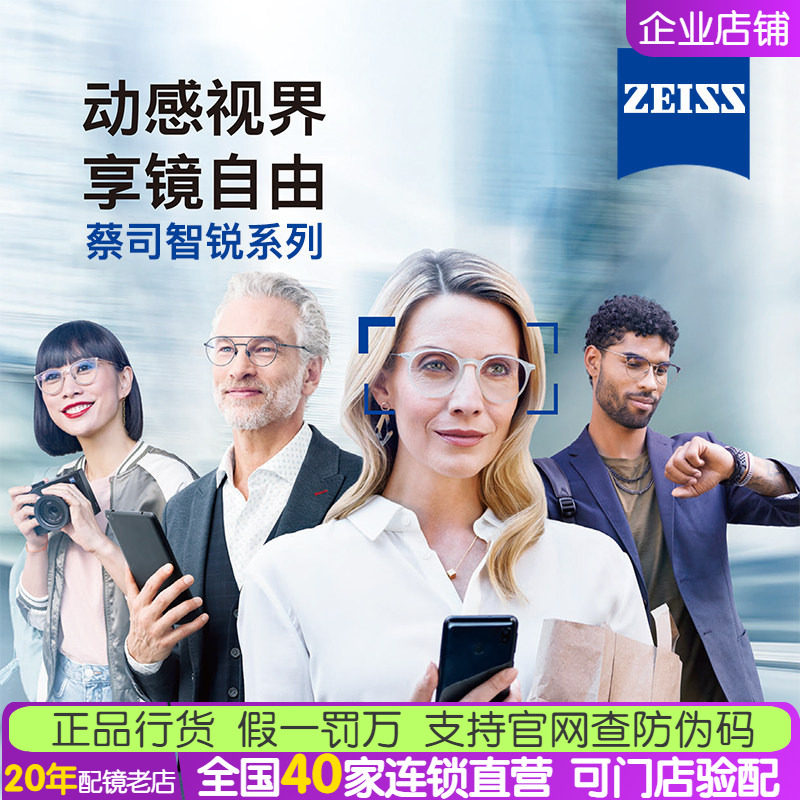 蔡司智锐渐进动态光学近视眼镜片