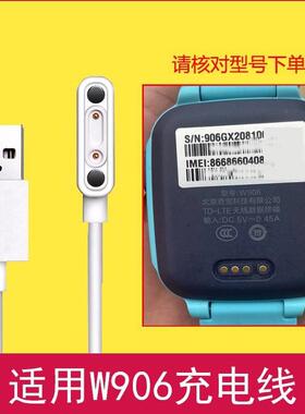 适用360 w906儿童电话手表充电线360手表W906磁吸式充电器数据线