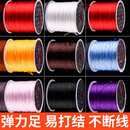 手串绳编织手绳弹力线串珠珠子手链绳子皮筋文玩牛筋松紧氨纶线绳