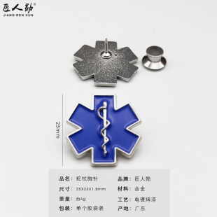 现货医生蛇徽徽章蛇杖胸针急救胸章勋章学医卫校领针定制医学标志
