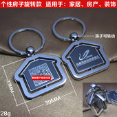 不锈钢钥匙扣定做纪念企业二维码 订做房地产礼品订制转动精品免模