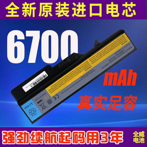 高容通用联想G460 470 465 475Z475 V360 B V370笔记本电脑电池