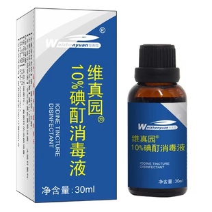10%浓碘酊浓碘液高浓度消毒伤口小瓶家用皮肤杀菌碘伏正品碘化钾