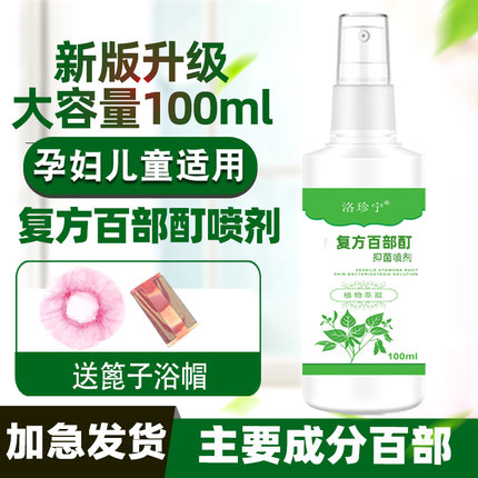 虱子药去儿童头虱子除虱大人用百部酊灭虱卵头发成人一扫光小女孩