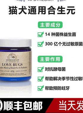 Adored Beast猫犬通用合生元Love Bug对抗酵母菌预防蛀牙保健品