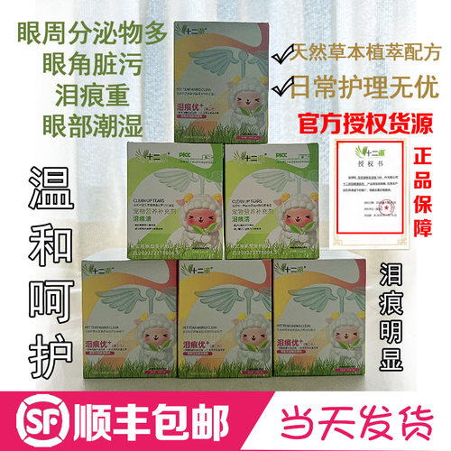 比熊马尔济斯十二派泪痕清泪痕优加疏通泪痕管宠物狗狗营养补充