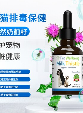 奶蓟素保健品排毒保护肝脏