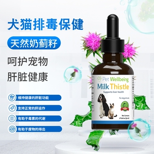 PetWellbeing宠维保健猫狗奶蓟素肝脏排毒MilkThistleLargeCanine