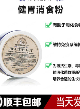 Adored Beast健胃消食粉Healthy Gut有助于消化免疫系统保健品