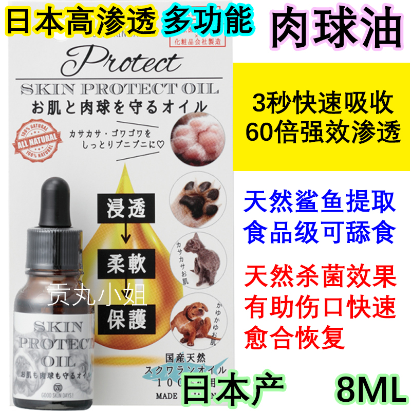 日本orp特许角鲨烷猫咪脚膏护