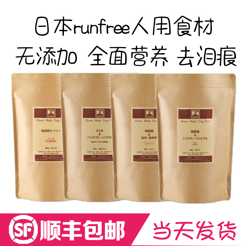 日本runfree全面提高免疫力对皮肤毛发好鹿肉鸡肉蔬菜挑食去泪痕