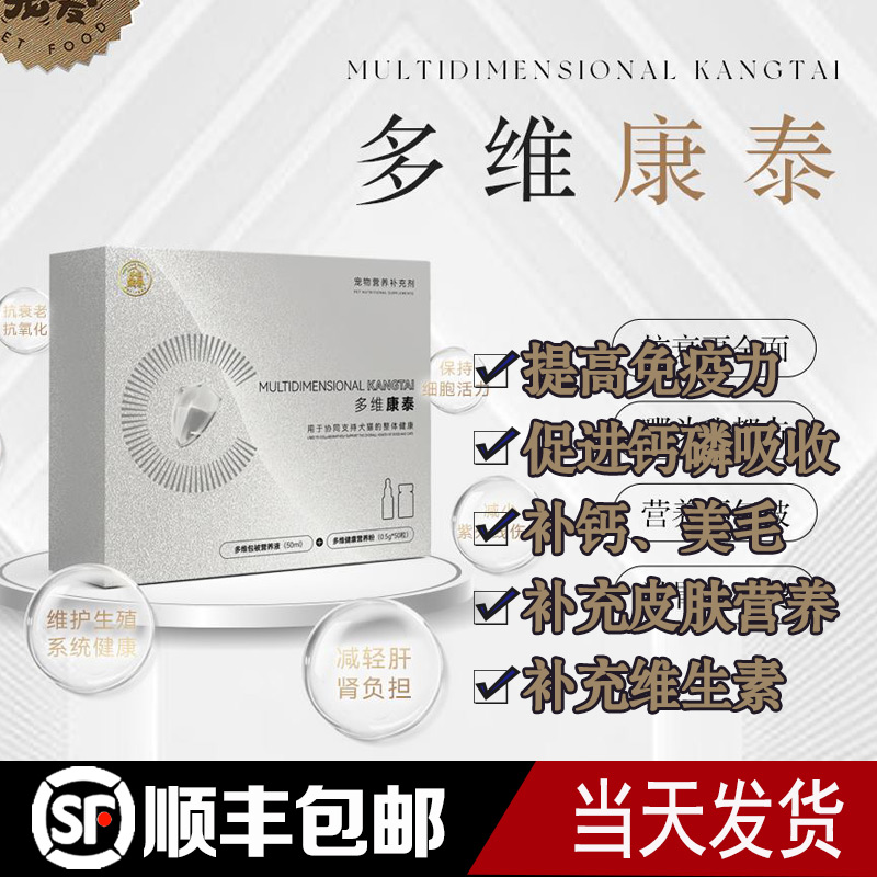 永恒宠爱多维康泰抗衰肝肾泌尿健康提高免疫力 美毛补充皮肤营养