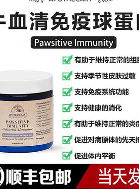 Adored Beast牛血清免疫球蛋白PawsitiveImmunity增强抵抗保健品