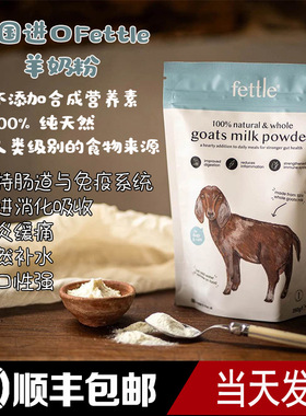英国Fettle天然营养补充剂狗狗猫咪肠道免疫系统抗炎缓痛消化吸收
