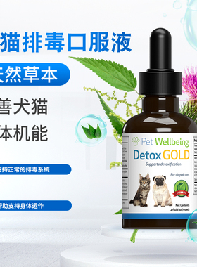 Pet Wellbeing宠维保健用抗生素后排毒后的身体机能改善减缓ai症