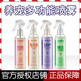 阿图罗ARTERO宠物毛发丰盈防静电喷雾开结顺毛蓬松
