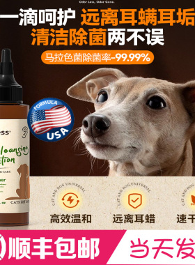 Odless宠物洗耳液银离子抑jun马拉色菌