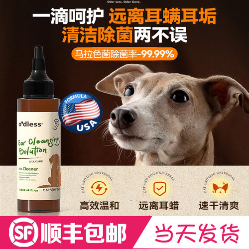 Odless宠物洗耳液银离子抑jun马拉色菌