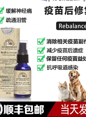 Adored Beast疫苗后修复Rebalancer消除疫苗副作用保留益处保健品