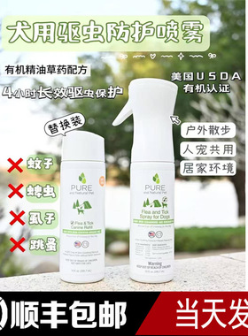 Pure And Nature Pet美国天然有机宠物精油与药草配方驱虫喷雾