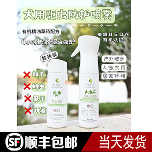Pure And Nature Pet美国天然有机宠物精油与药草配方驱虫喷雾