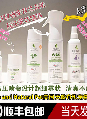 Pure And Nature Pet美国天然有机宠物精油与药草配方驱虫喷雾