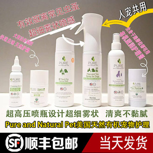Pure And Nature Pet美国天然有机宠物精油与药草配方驱虫喷雾