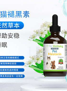 Pet Wellbeing宠维保健褪黑素犬猫Pet Melatonin缓解焦虑黑皮症