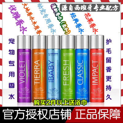 阿图罗ARTERO狗狗猫咪除臭祛味持久香水宠物环境除臭剂马尔济斯