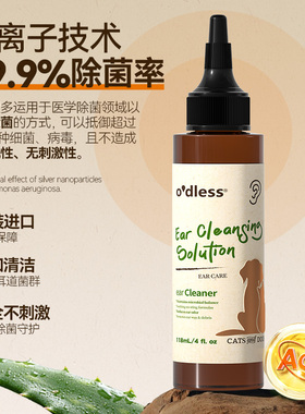 Odless宠物洗耳液银离子抑jun马拉色菌