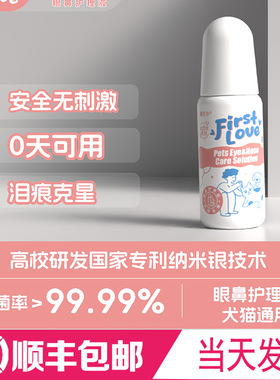 First Love初恋水银离子净菌喷雾猫癣狗癣无刺激无氯杀菌眼鼻滴液