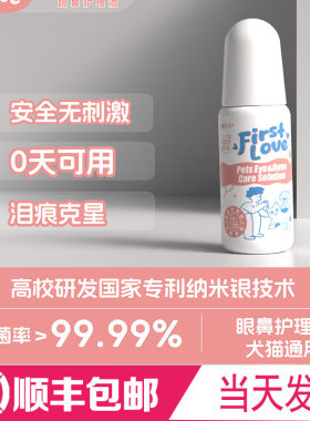 First Love初恋水银离子净菌喷雾猫癣狗癣无刺激无氯杀菌眼鼻滴液
