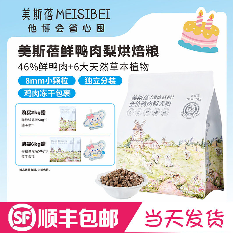 美斯蓓低温烘焙狗粮鲜鸭肉梨配方全期犬粮烘培粮幼犬中小型全价粮