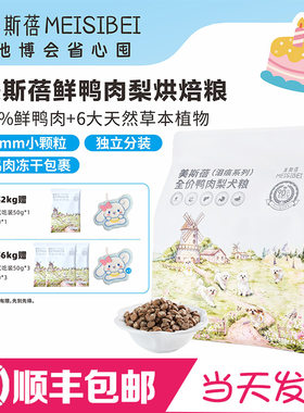美斯蓓低温烘焙狗粮鲜鸭肉梨配方全期犬粮烘培粮幼犬中小型全价粮