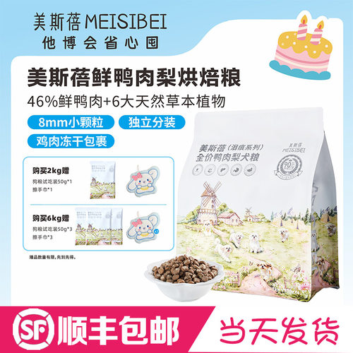 美斯蓓低温烘焙狗粮鲜鸭肉梨配方全期犬粮烘培粮幼犬中小型全价粮