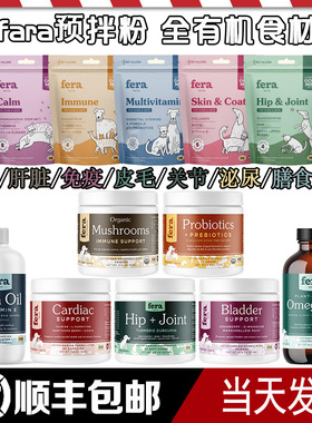 美国Fera保健品猫狗宠物心脏辅酶Q10牛磺酸心血关节肠胃益生菌