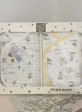 拉比婴儿内衣礼盒新生儿衣服套装服宝宝内衣用品满月礼盒周岁礼盒