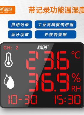 精创温湿度计表工业高精度室内时间显示仪器大屏电子仓库用DR-230