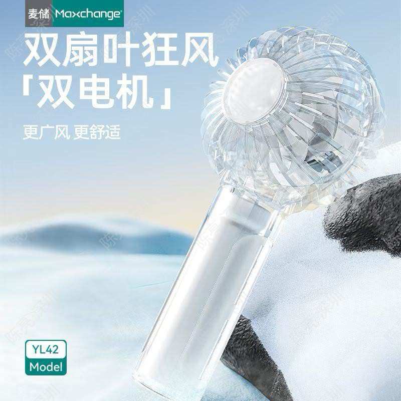 麦储YS42透明便携式高颜值手USB风扇