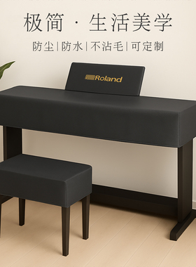 电钢琴罩FP30x适用罗兰不沾毛雅马哈P115防尘罩卡西欧88键防水