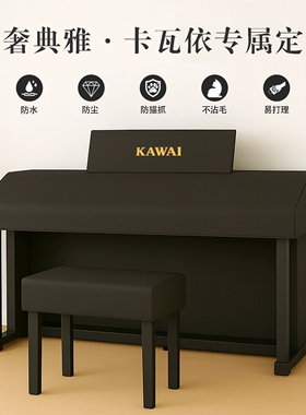电钢琴防尘罩卡哇伊cn201琴罩防灰Kawai CA401轻奢高端防水不沾毛