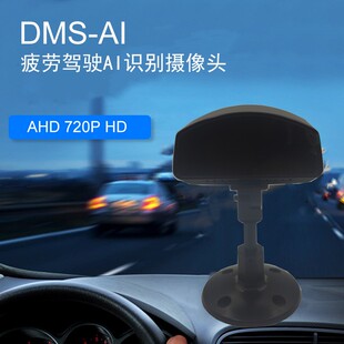 DMS摄像头驾驶员行为分析检测预警AI监控红外DSM疲劳驾驶摄像机