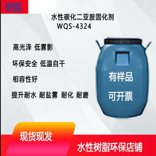 水性碳化二亚胺固化剂环保分装异氰酸酯固化剂单组份氮丙啶交联剂
