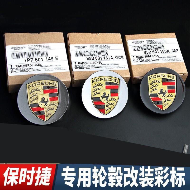 保时捷卡宴卡曼718/911帕轮毂盖