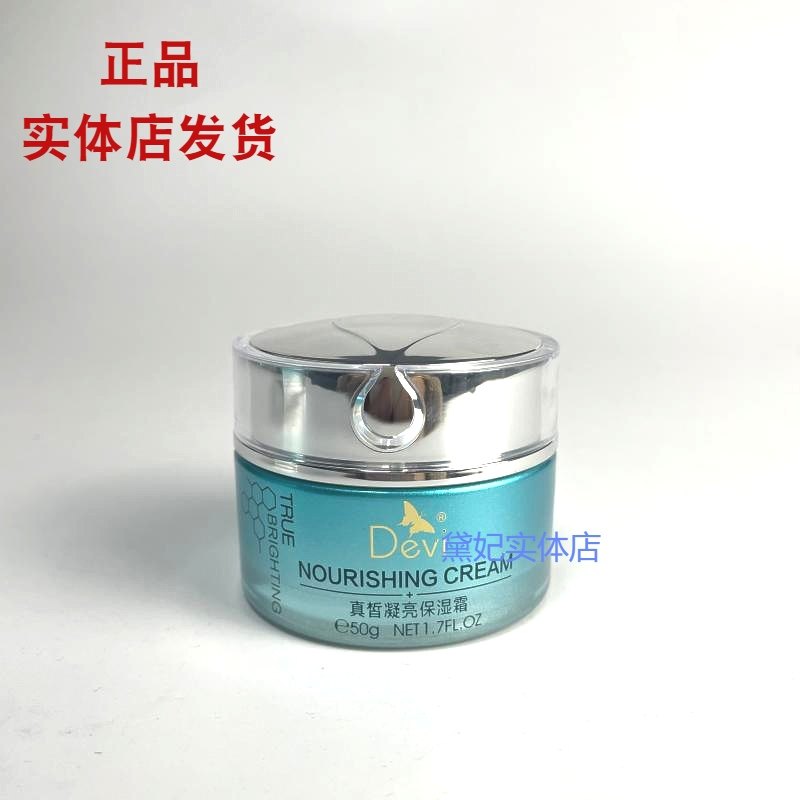 黛妃真皙凝亮保湿霜50g保湿补水