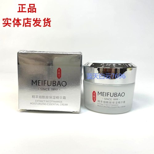美肤宝精萃烟酰胺保湿精华霜